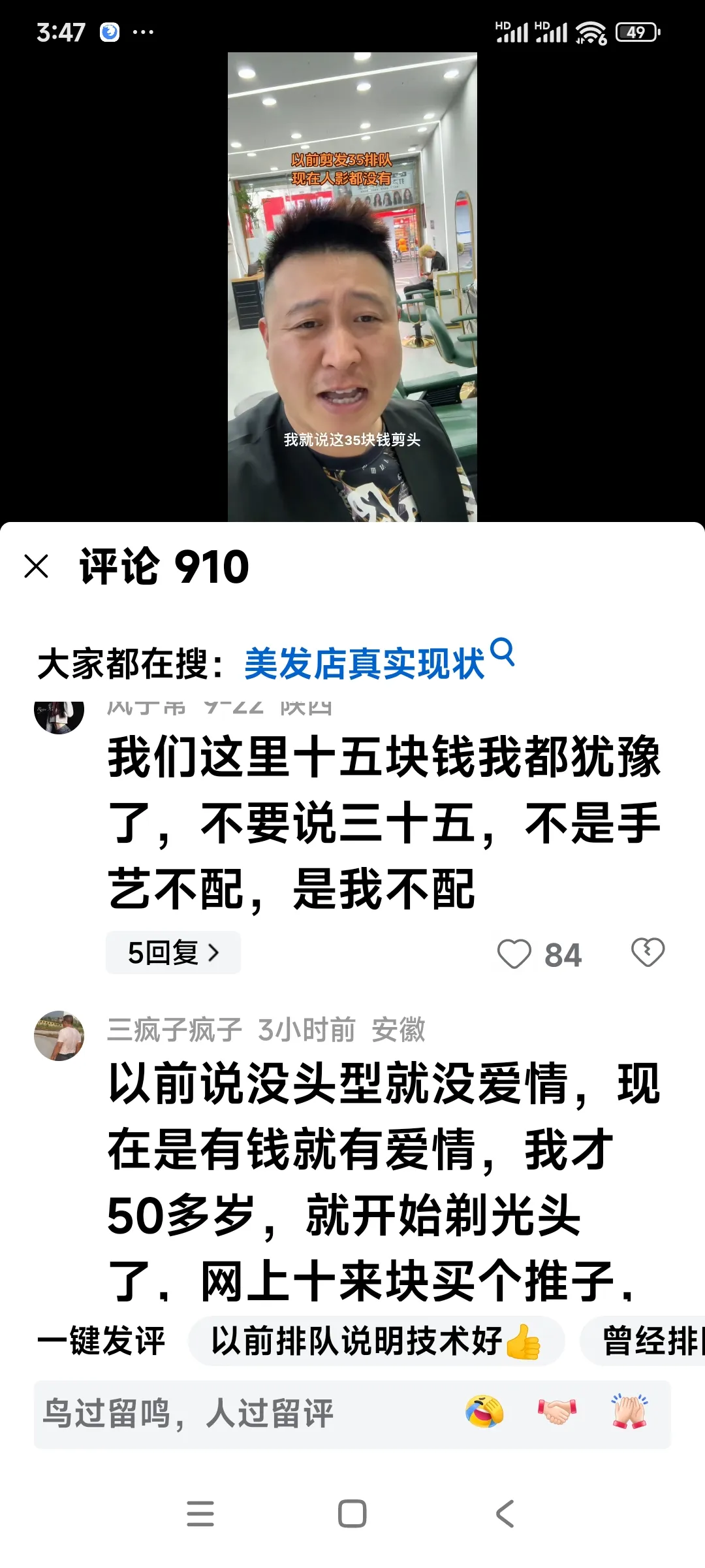 爆单助手：理发店生意惨淡，35元剪头不如自己在家省钱方便