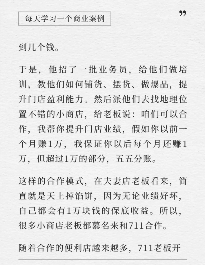 熊猫助手出评软件：揭秘711便利店的独特盈利模式与成功秘诀！