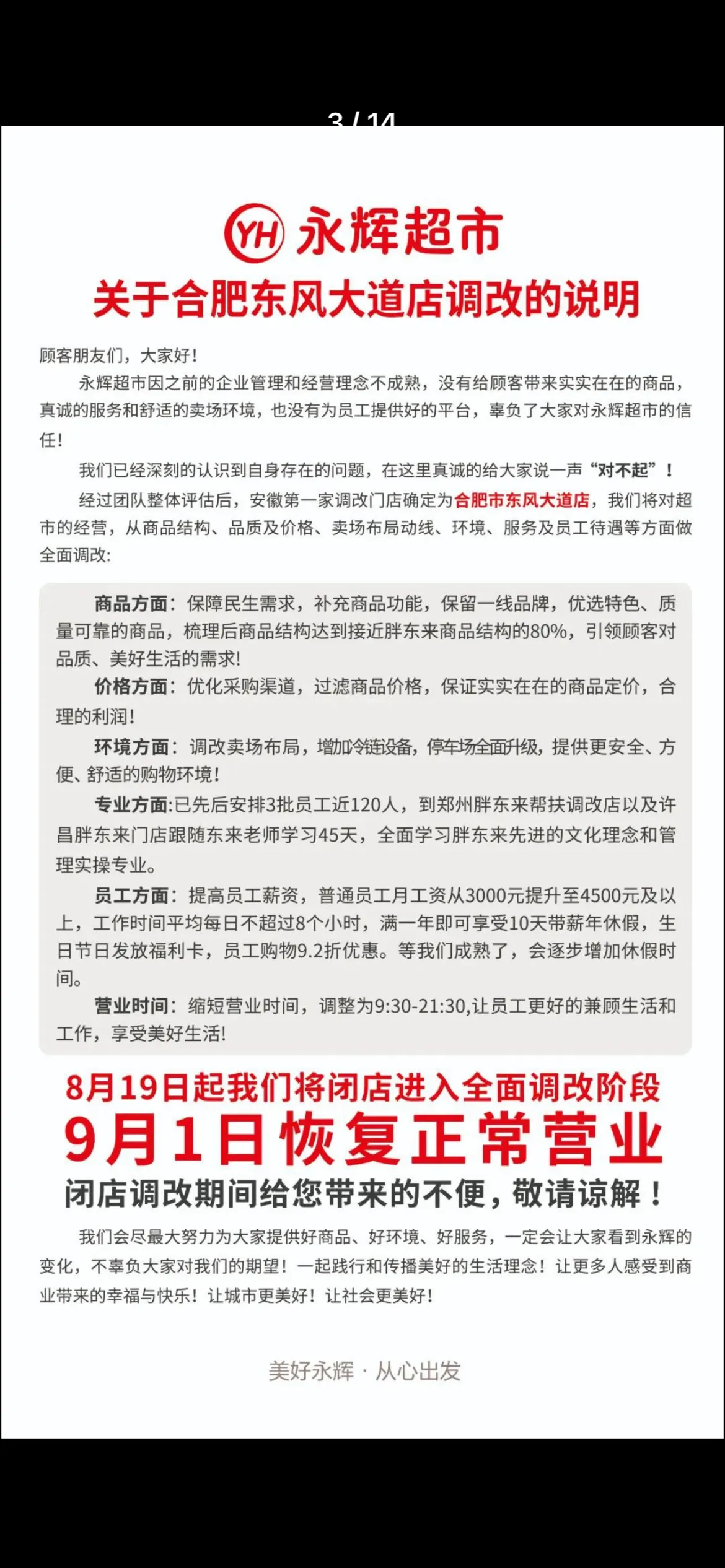 黎明助手官网：永辉超市“爆改”背后的挑战，能否逆袭大型商超的未来？