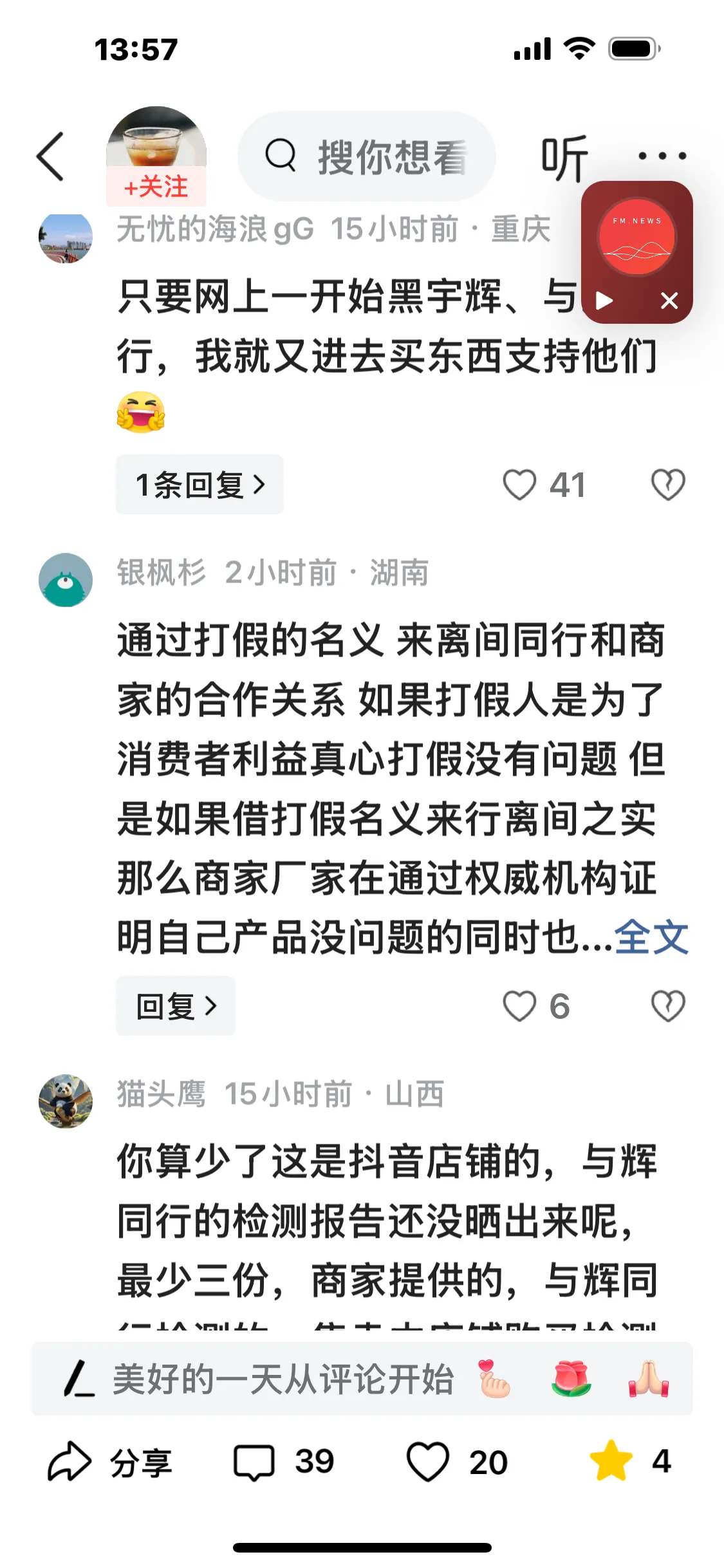 小G助手软件下载：抖音电商一哥董老板的直播乱象与消费者权益危机分析