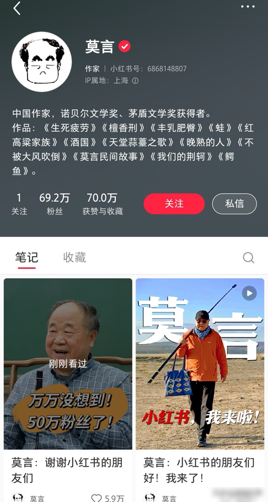 多多出评工具：作家莫言如何在新媒体时代吸粉69万，文学与娱乐的完美结合