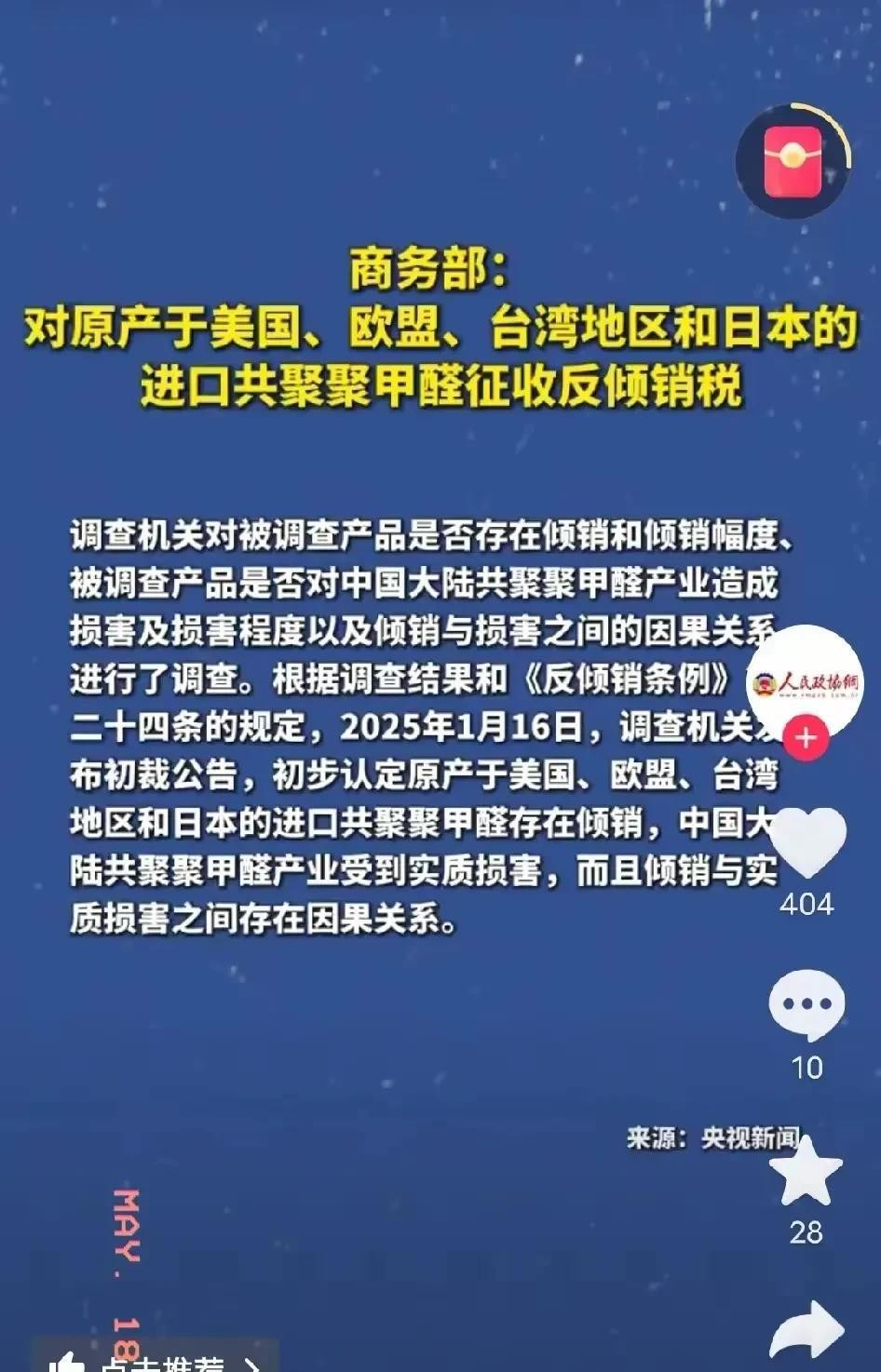 大白出评官网入口：中国对外国塑料征收高达74.9%的关税，保护本土制造业安全！