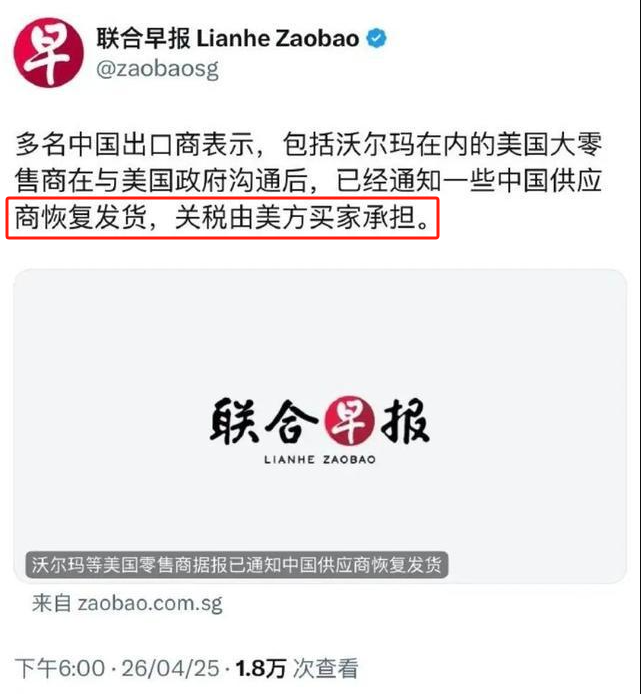 权重大师开团软件：中美贸易战逆转，美国零售巨头恢复中国供货，关税由其买家承担！