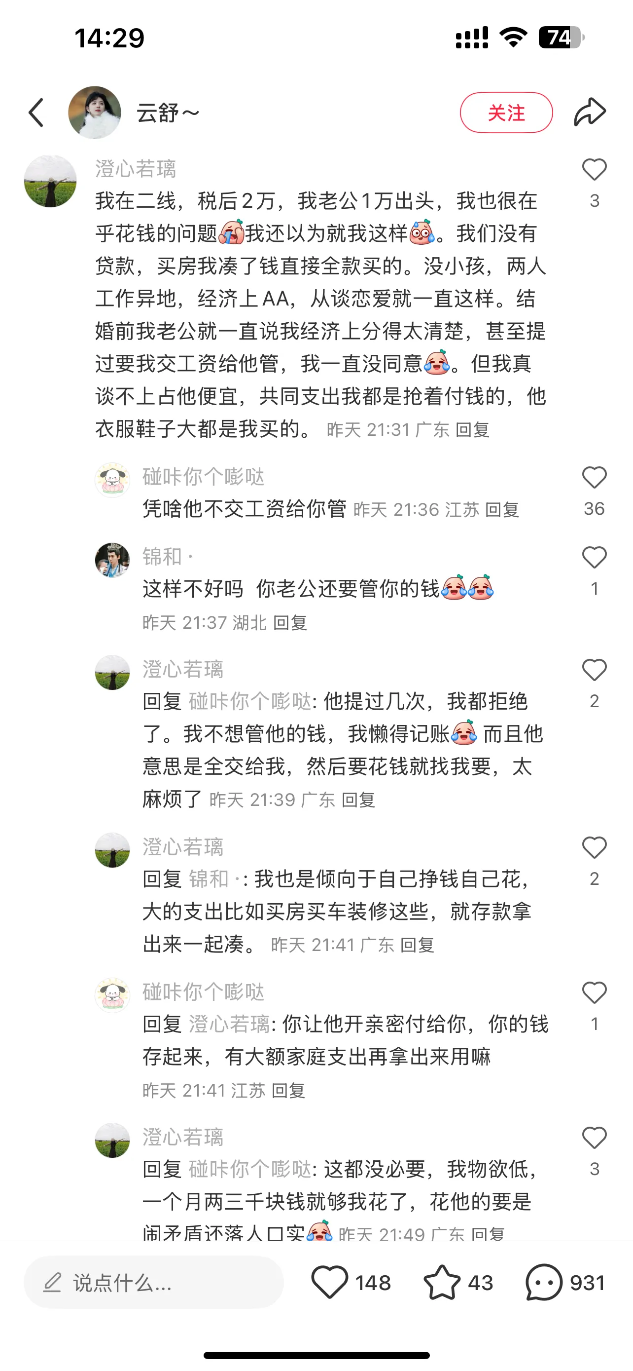 超评助手开团软件：夫妻收入差异，女方赚得多，丈夫是否应共享？理智探讨婚姻金钱观。