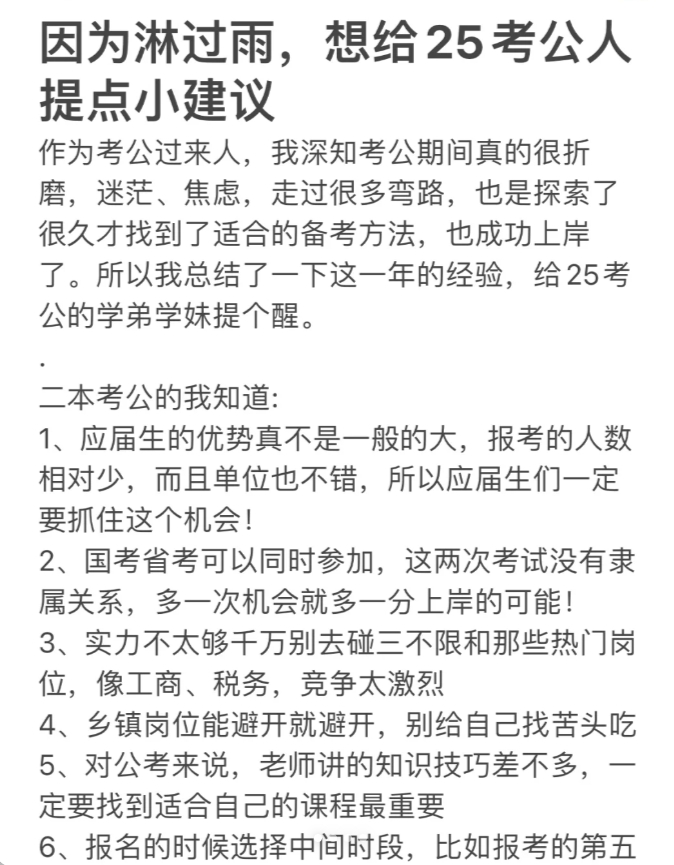 多多留评工具：二本考公生的成功经验，如何抓住机会提升竞争力