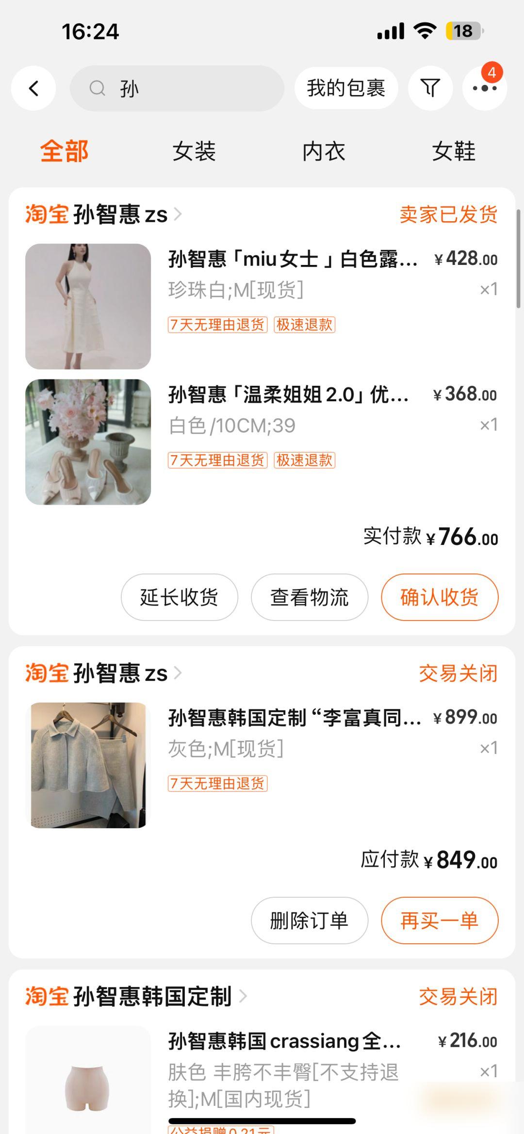 小评评助手：孙智惠新款衣服质量下滑，消费者失望的购物体验分享