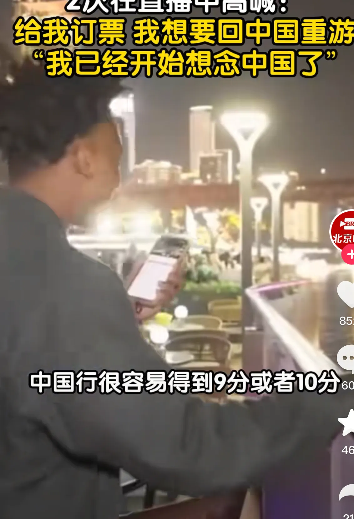 权重大师出评软件：甲亢哥直播重访中国，打破偏见传递真实文化体验