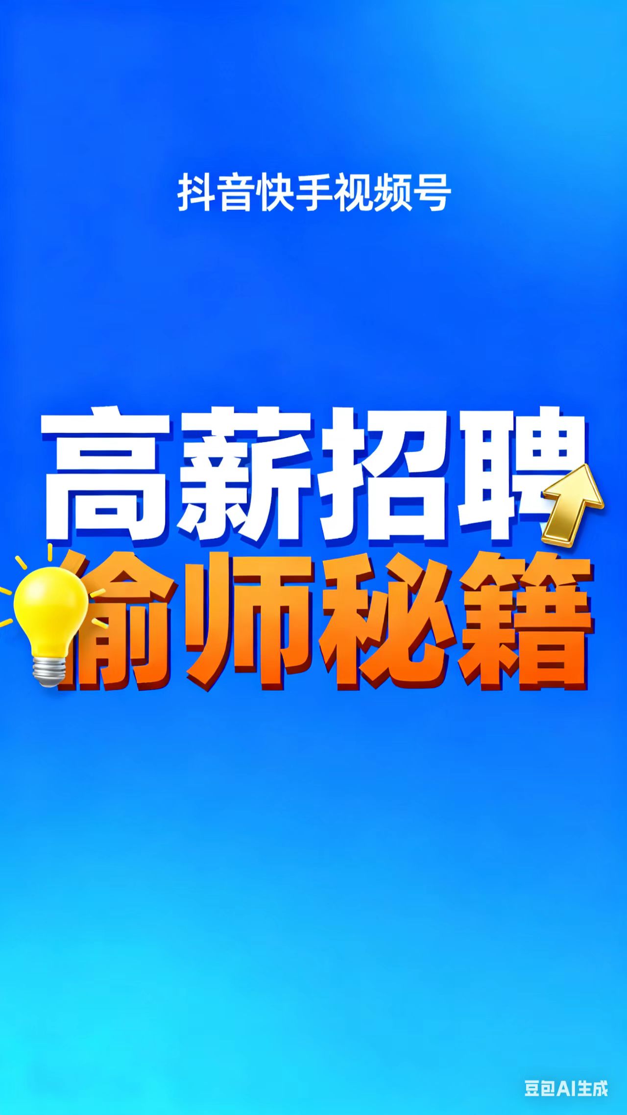 X助手最新版本：招聘高薪岗位，快速解决电商运营难题的实用策略