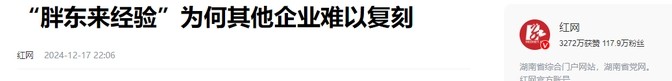 拼多多动销出评：胖东来的成功秘诀，以人为本的经营理念与创新供应链管理