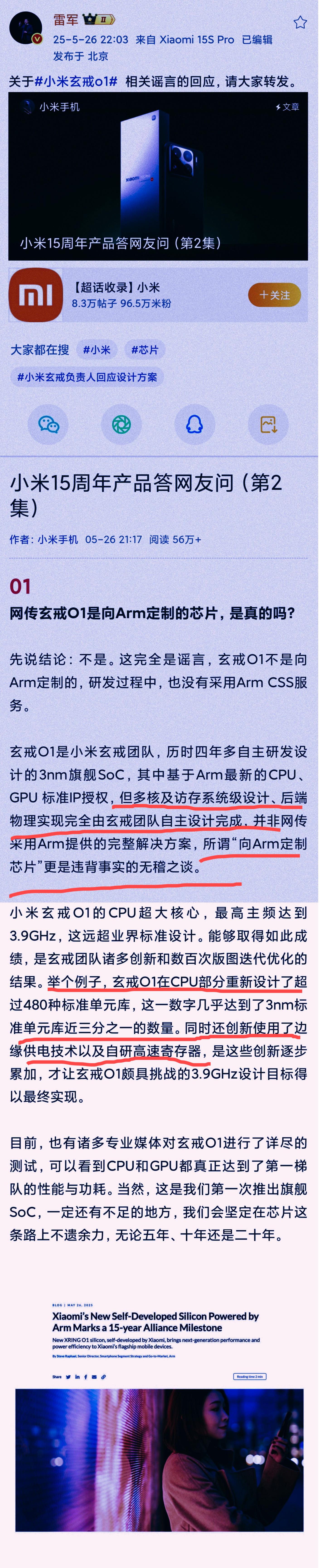 语音助手：小米芯片玄戒O1被ARM祝贺，雷军发文回应引发热议！