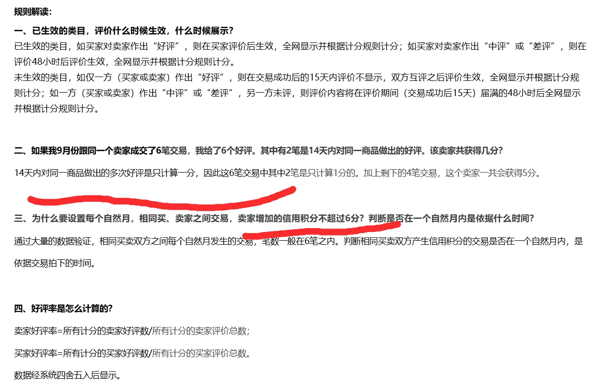 易评助手：﻿淘宝卖家信用积分逻辑规则是什么？