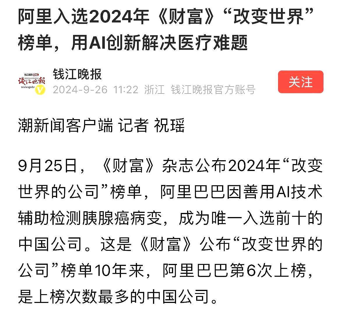 易出评软件下载：阿里巴巴凭人工智能技术再上国际榜单，助力社会健康与安全变革