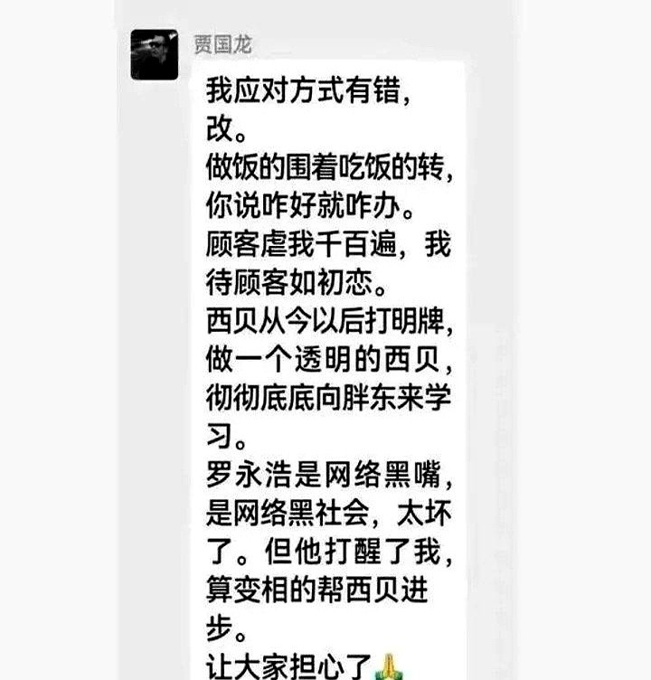 番茄管家：罗永浩遭遇网络围剿，西贝公关策略引发热议