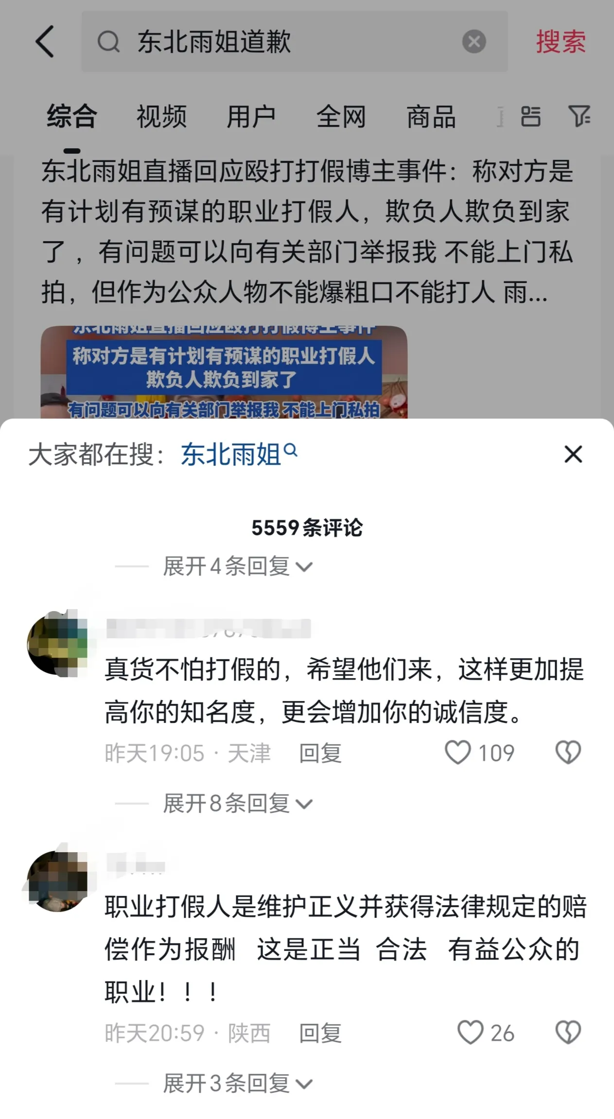 拼多多出评：东北雨姐与三只羊被罚，直播带货信任危机引发公众愤怒与行业反思