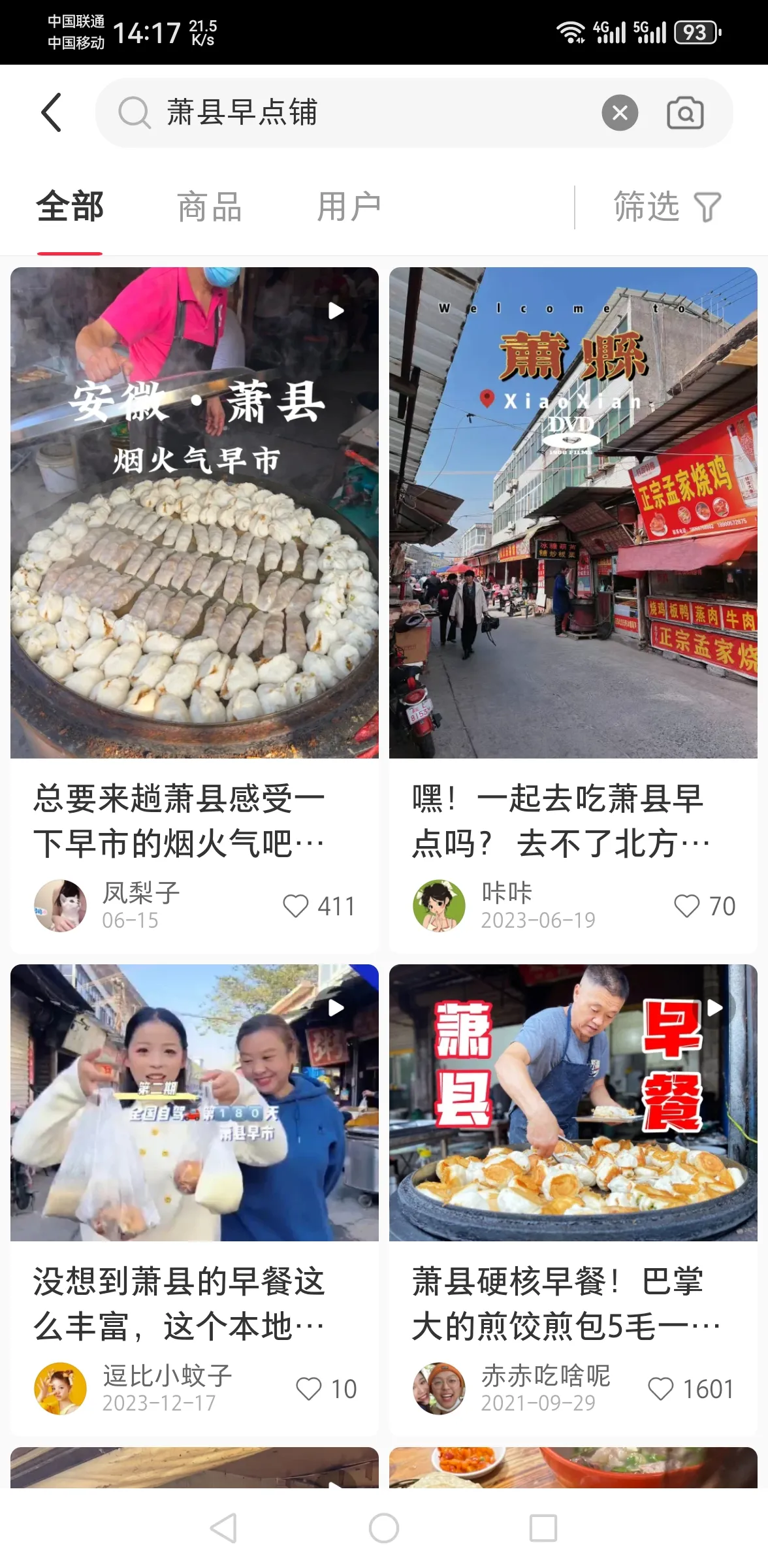 拼多多改销量：萧县城隍庙后街美食探秘，体验地道早点与独特风味