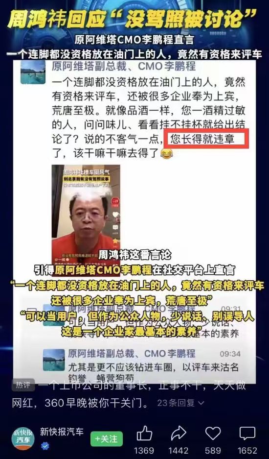 易出评官网入口：李鹏程因“长得违章”道歉，科技圈言论自由与责任引热议