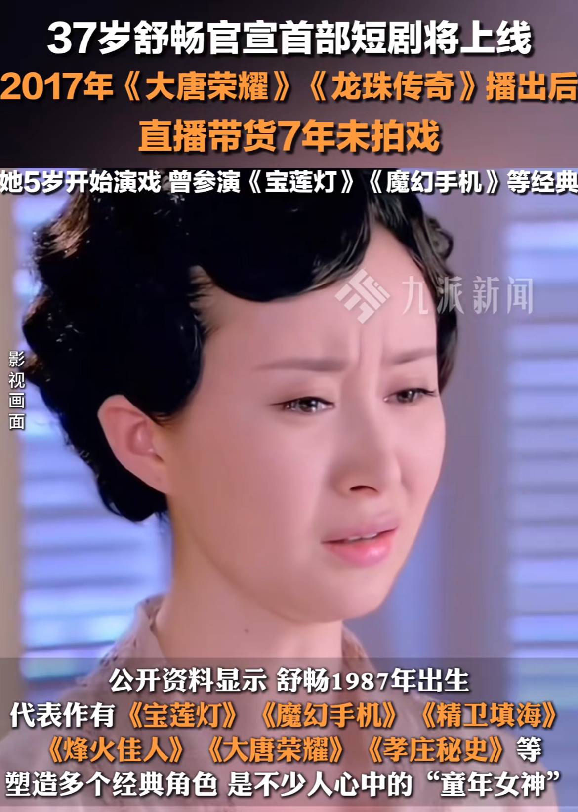 权重大师补单软件：舒畅跨界短剧与直播带货，希望春节带来欢乐的女演员