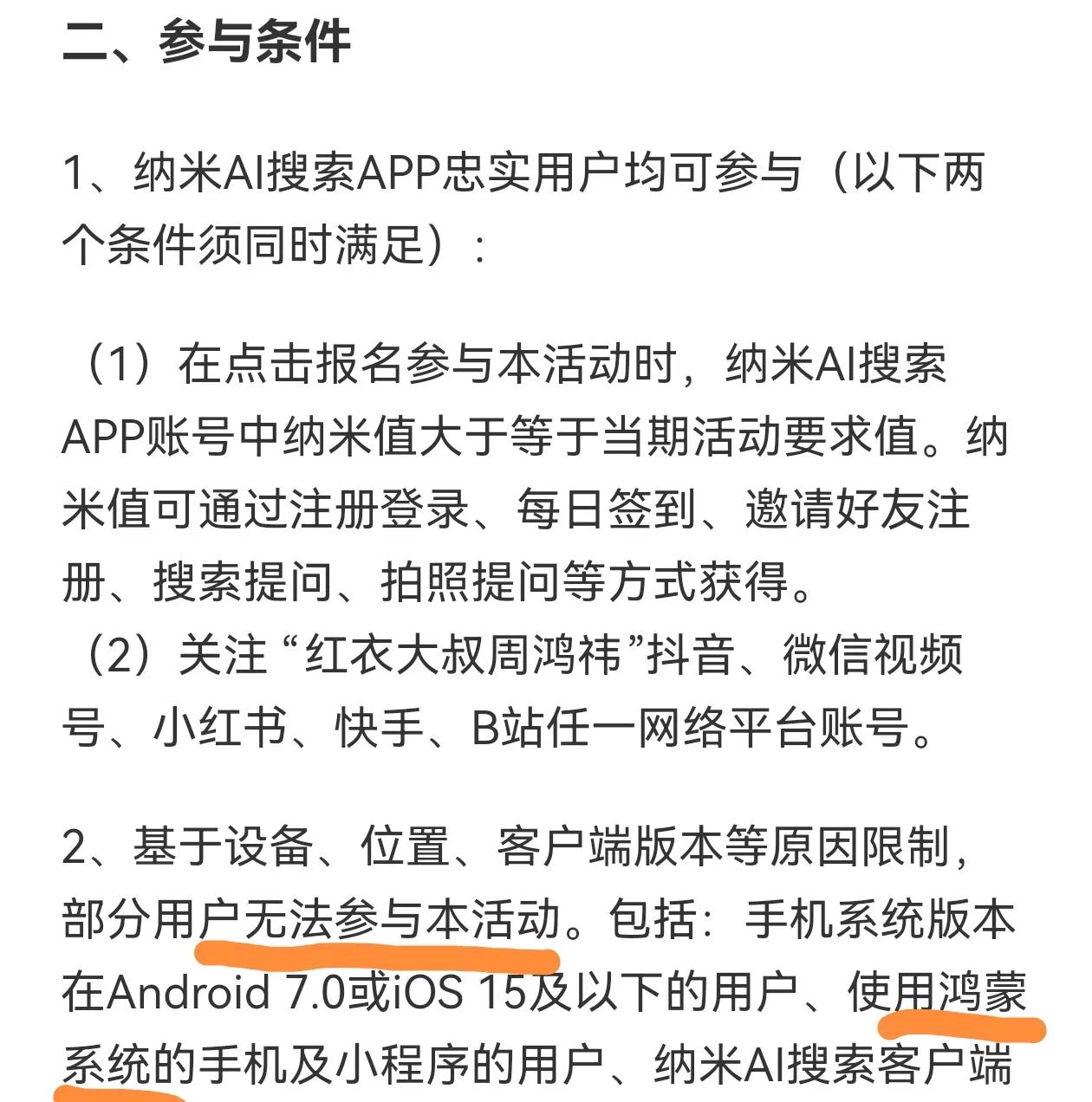 小G助手软件下载：周鸿祎抽车活动限制多，鸿蒙手机用户无缘参与！