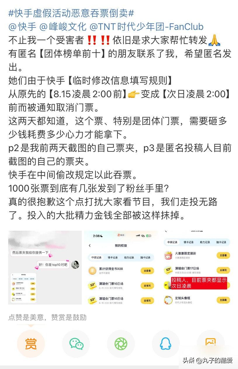 小评评助手：快手活动疑似吞票倒卖，粉丝呼吁公正与透明