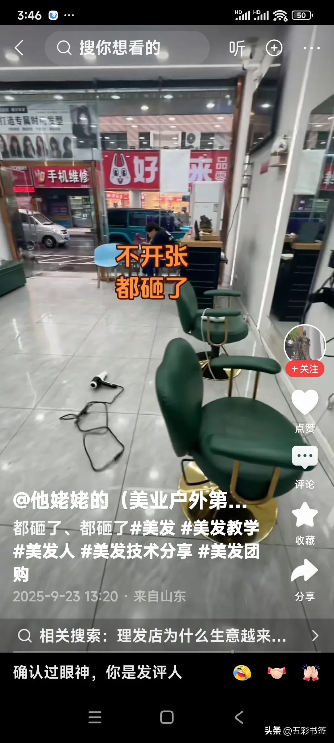 爆单助手：理发店生意惨淡，35元剪头不如自己在家省钱方便