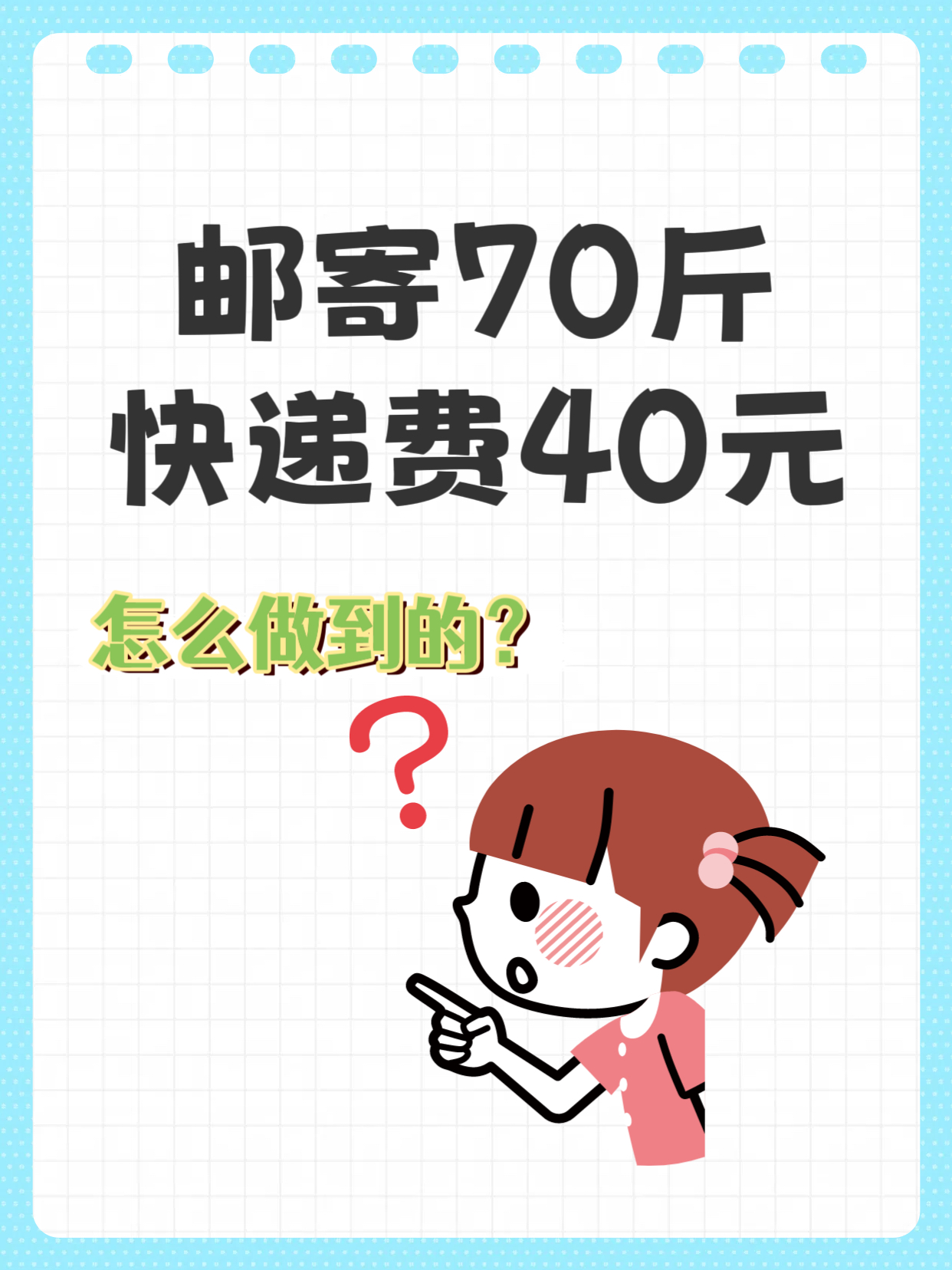 星云助手：如何以40元寄70斤快递？实用技巧大揭秘！