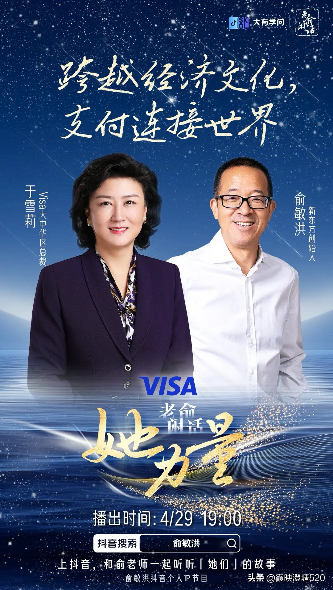 新快火助手软件：Visa大中华区总裁于雪莉，现代女性的榜样与职场成功秘诀