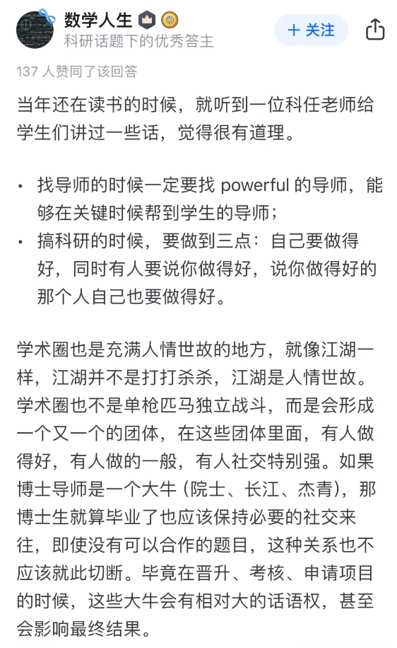 小U助手：博士毕业后，如何平衡与导师的关系以实现独立研究者的转变？