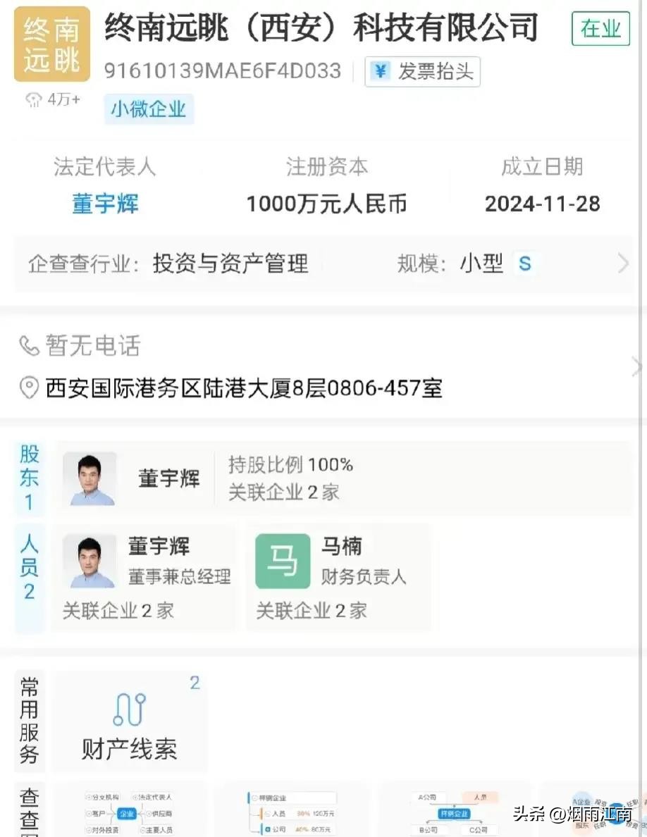 多多出评软件：董宇辉新公司布局，百万注册资金与多元化发展之路