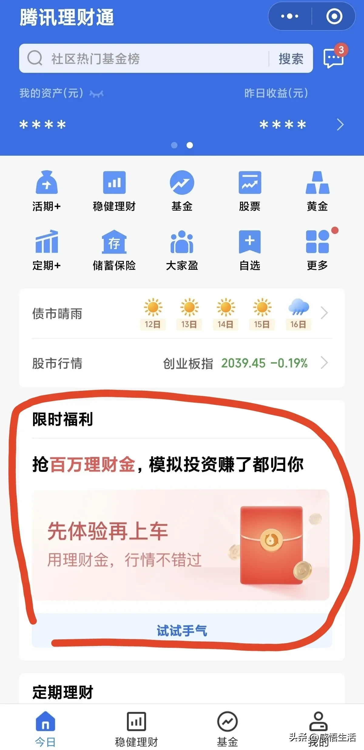 51助手出评软件：微信理财通百万体验金活动解析，最高可领100万，轻松薅羊毛！
