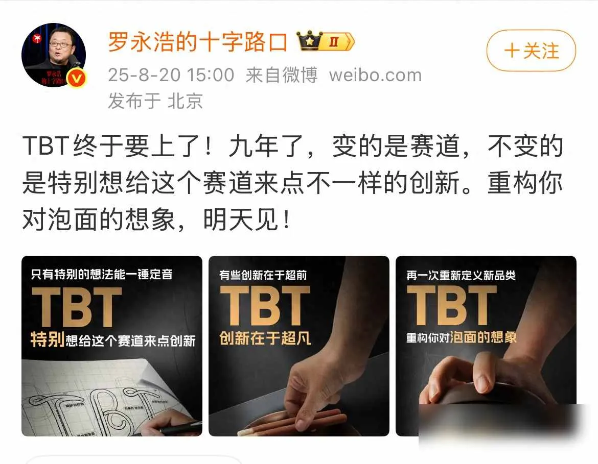 要火助手：罗永浩泡面新项目揭晓在即，科技与传统食品的碰撞能否引发热潮？