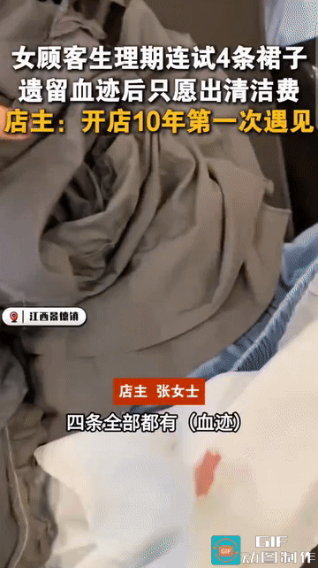 多多留评官网软件下载：生理期试衣留下血迹，顾客拒付裙子清洗费引发争议