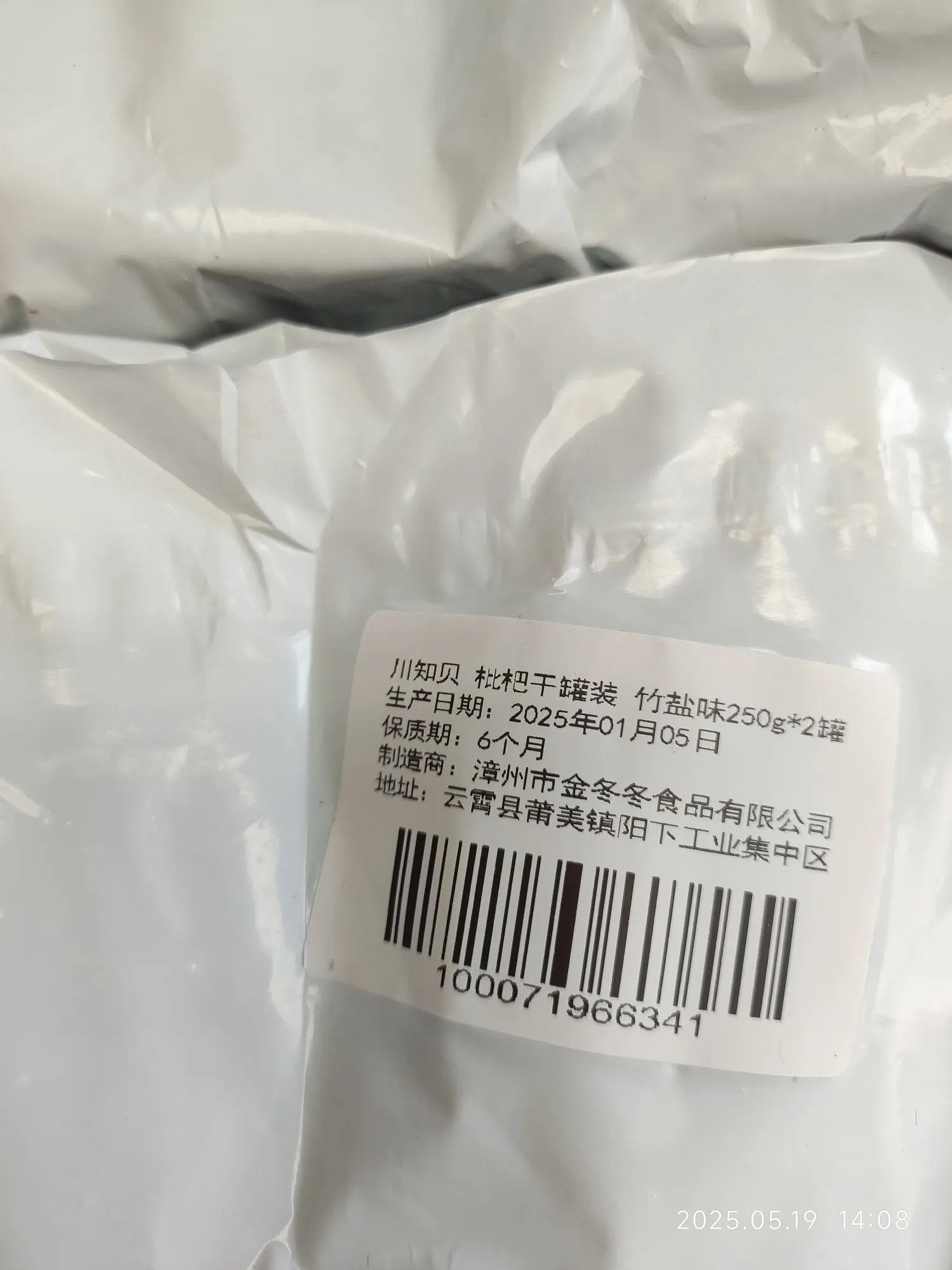 CC助手开团软件：网购枇杷干遇烦恼，快递到货却是临近过期商品的委屈经历