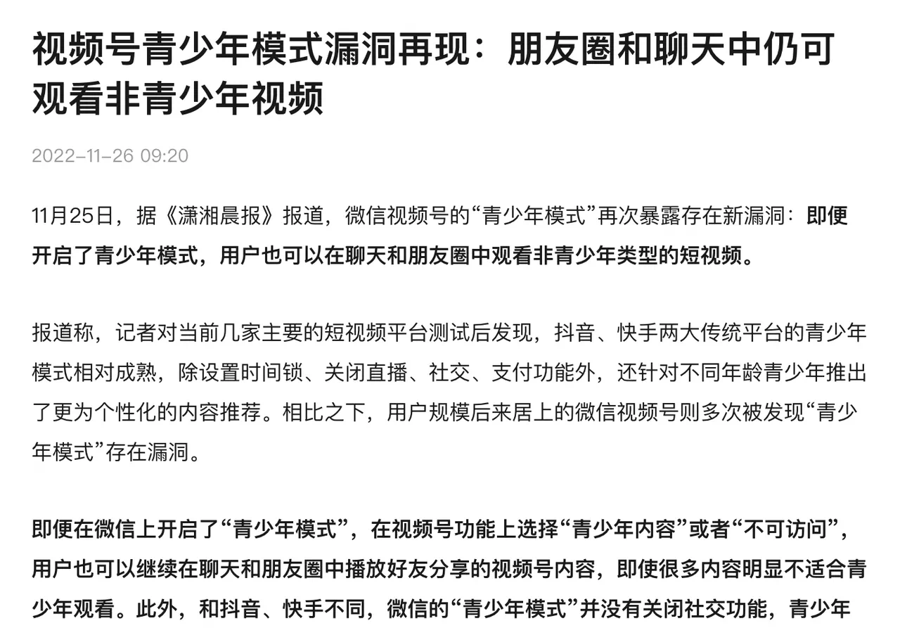 拼多多改销量：短视频崛起，如何为青少年打造安全的网络环境？