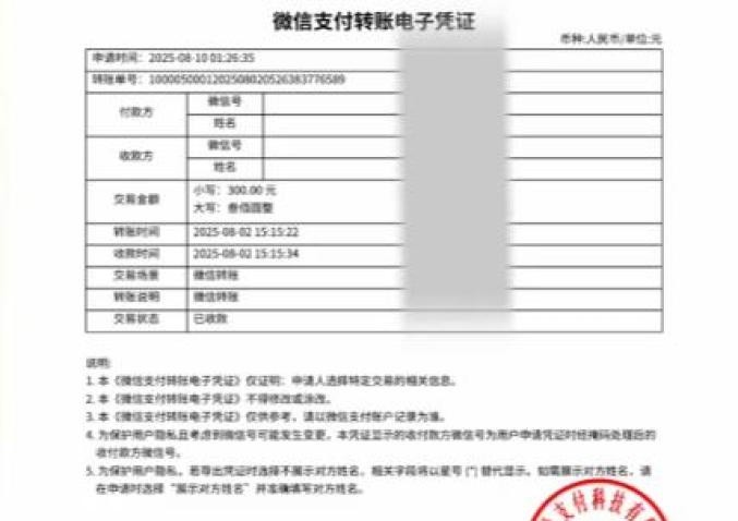 超评助手邀请码：如何有效申请微信转账电子凭证，保护你的财务安全