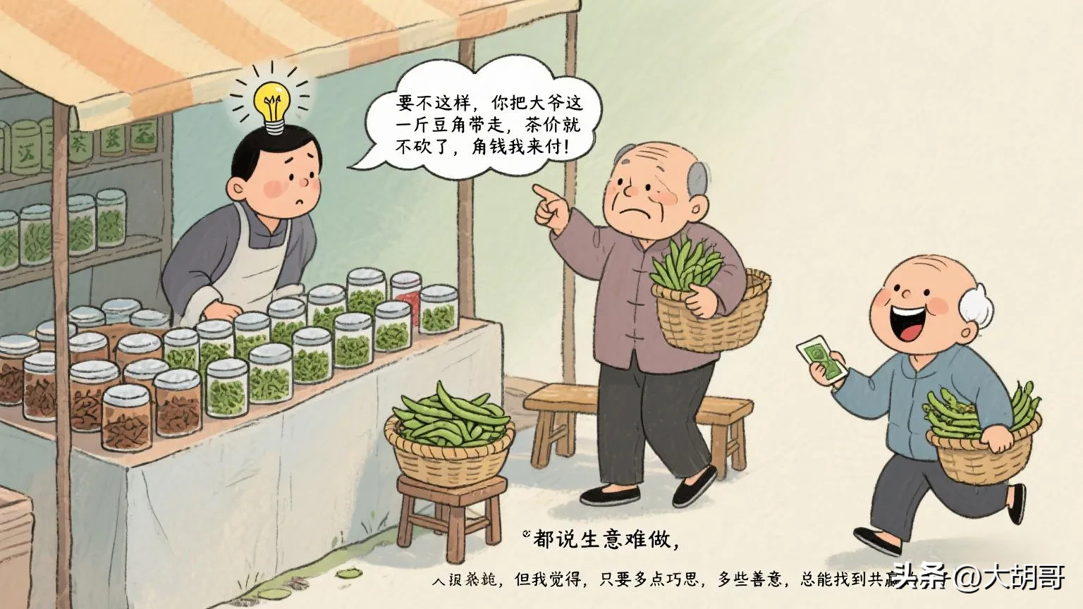 易单助手下载安装：巧妙生意经，茶叶与豆角的三全其美成交秘诀