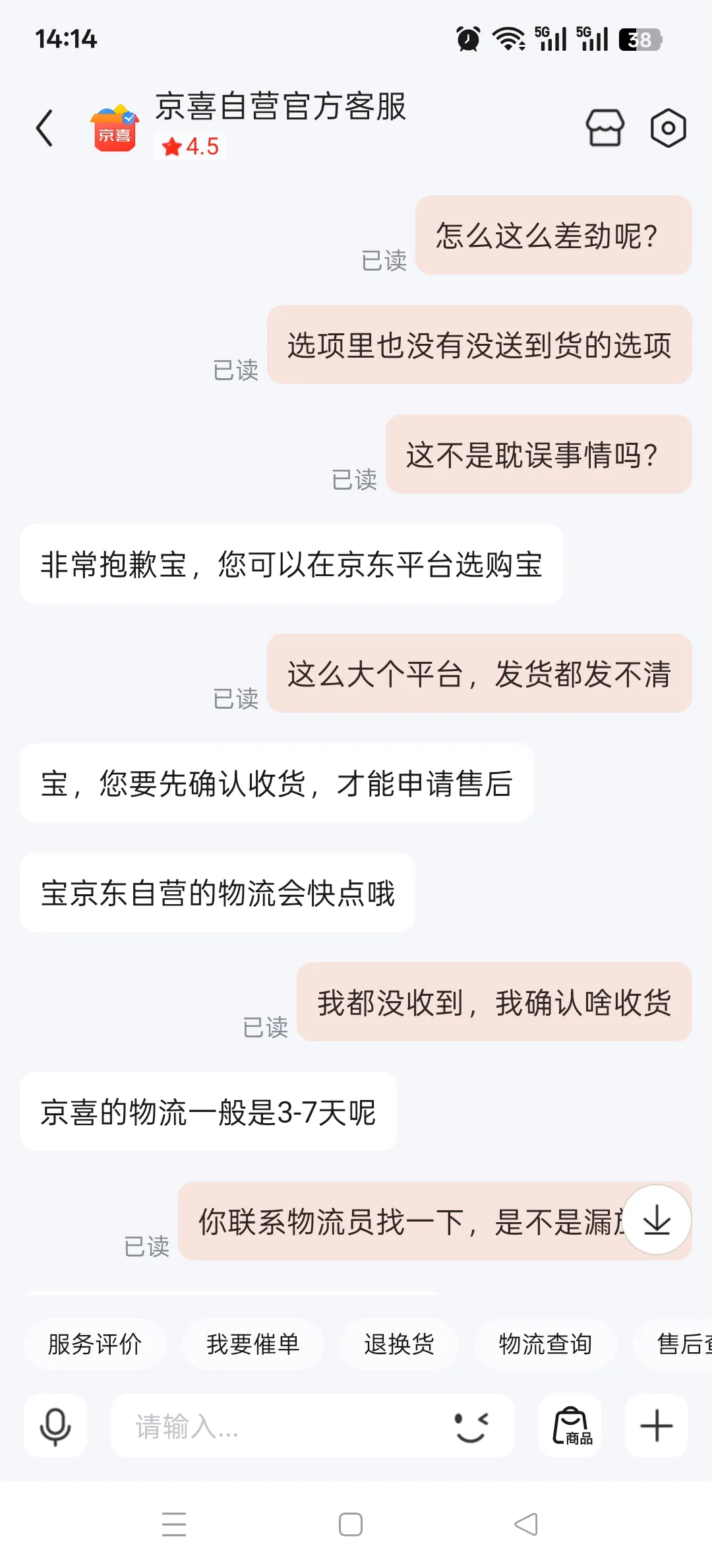 易出评软件官网：京东购物信任危机，孩子学习用品漏发与客服效率低下问题分析