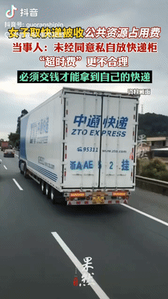 拼多多动销出评下载安装：女子取快递遭收“占用费”，引发关于快递服务和收费的争议