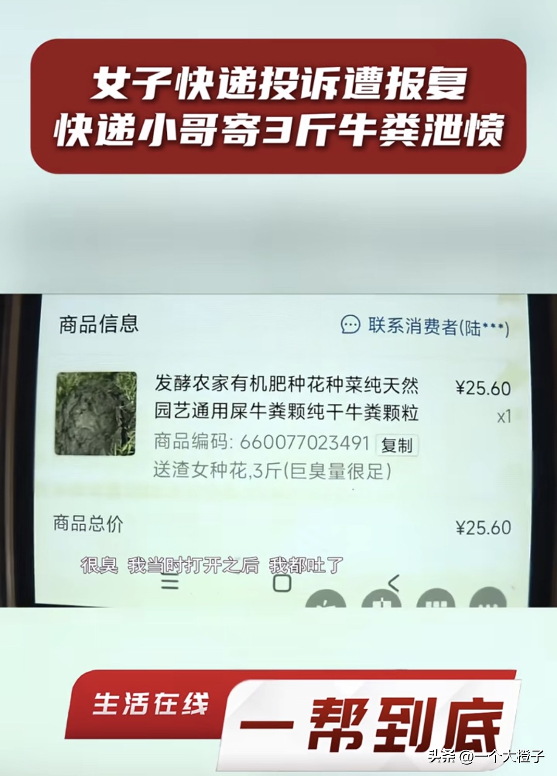 小E助手拼多多：女子因投诉快递员收牛粪，背后原因让人深思！