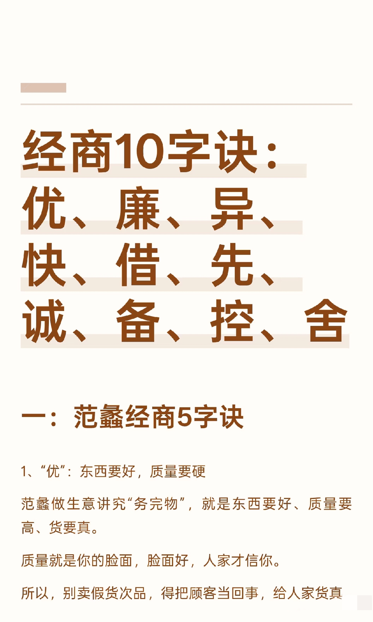 51助手入口：经商10字诀，品质、性价比与差异化助力企业成功
