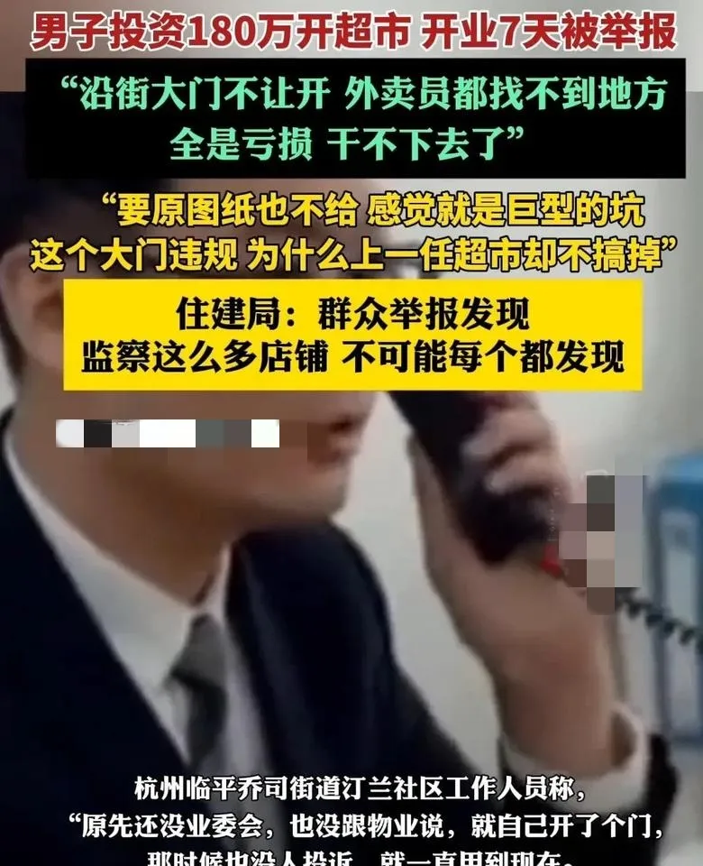 琦玉助手：超市新开业七天遭举报，老板痛诉创业难题与选择性执法