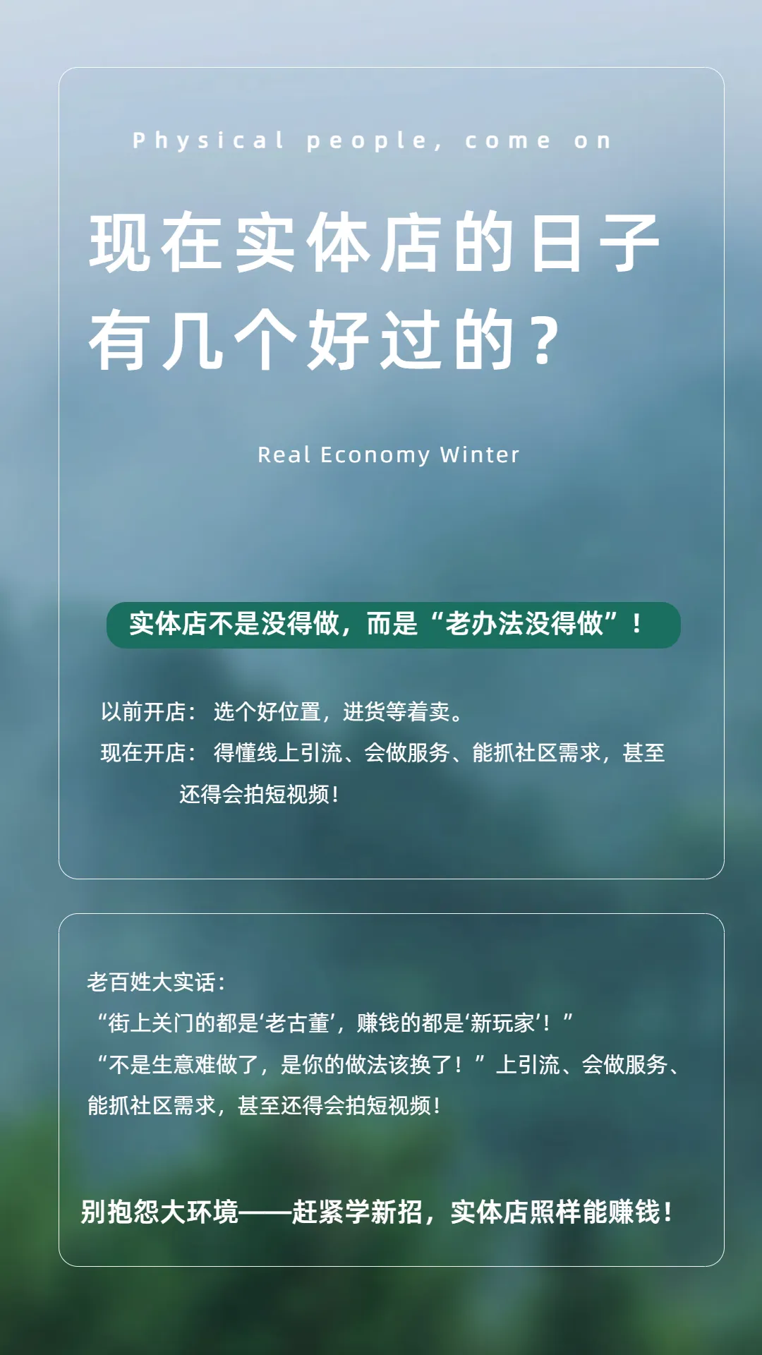 优选助手：实体店生存新法则，如何借助互联网与服务提升盈利能力
