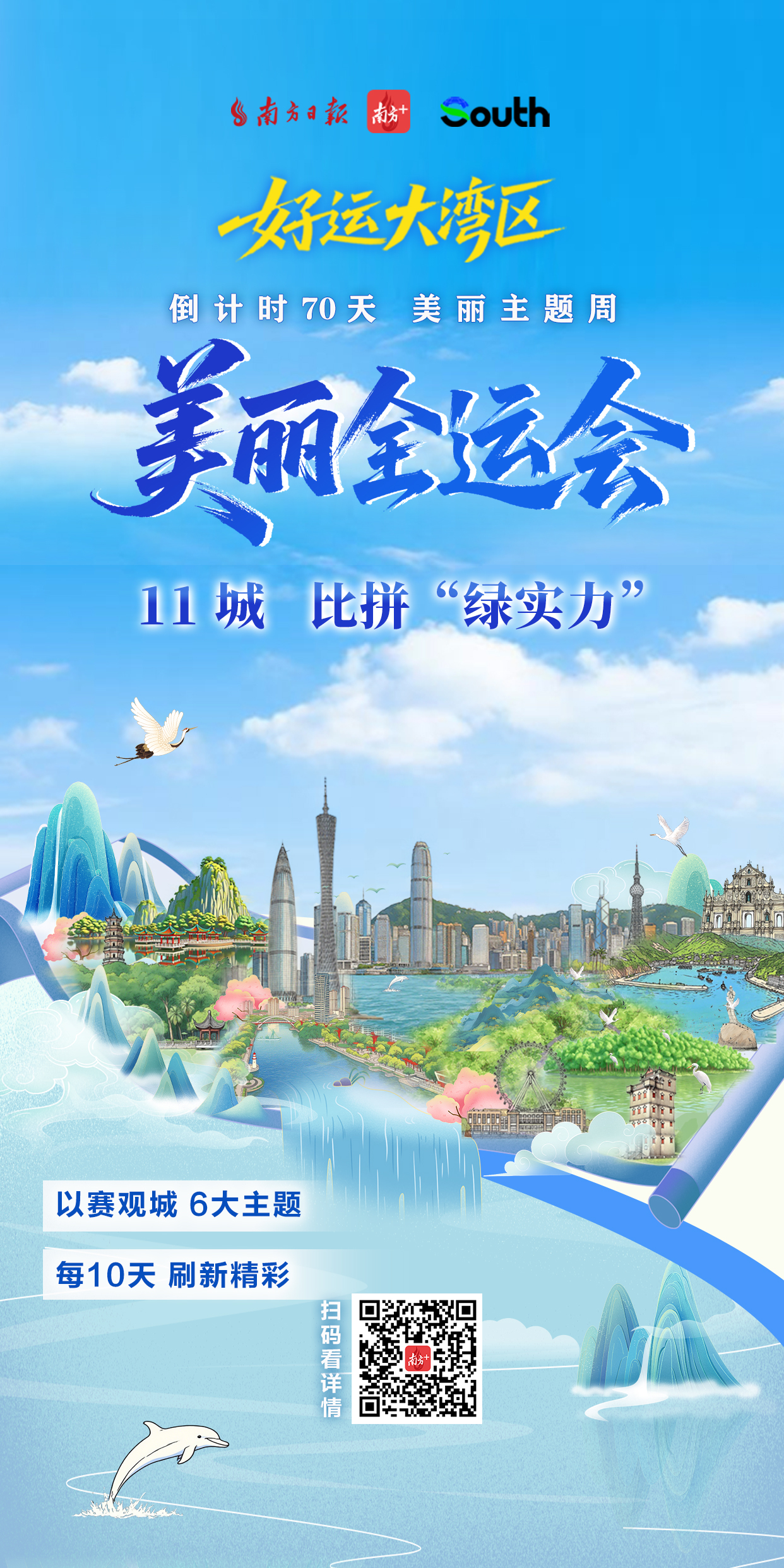 拼多多动销出评：诚邀您登白云山，感受珠水之美与粤韵风华