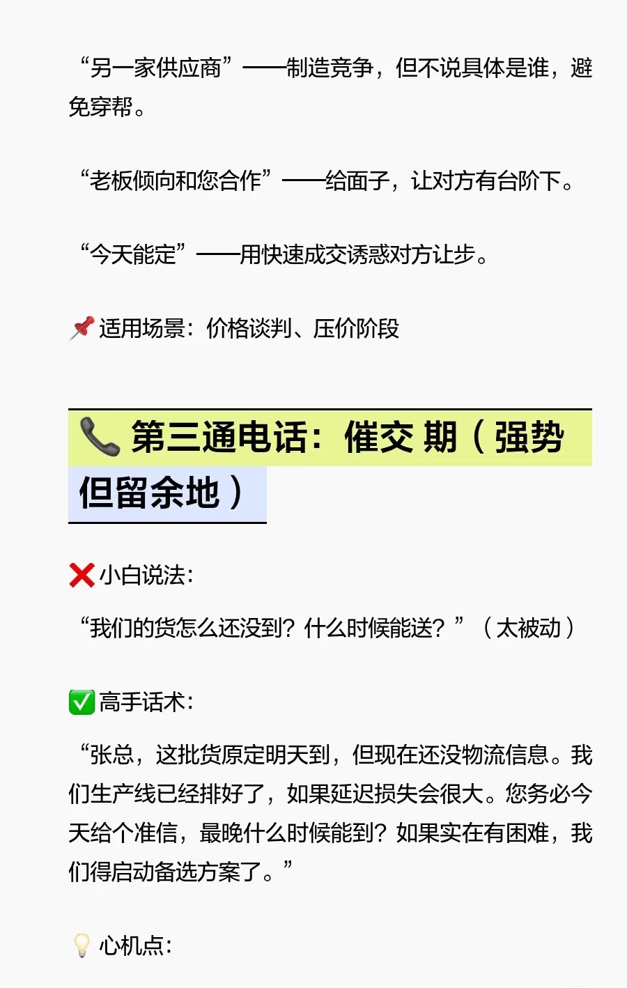 易评助手教程：采购员必备！三招电话话术让供应商秒回，轻松掌控谈判局面！