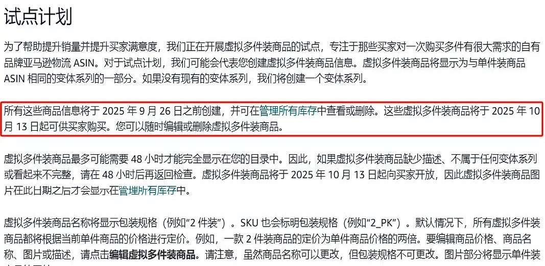 拼多多改销量：亚马逊VMP新功能，一条毛巾变三件，助力卖家快速清仓
