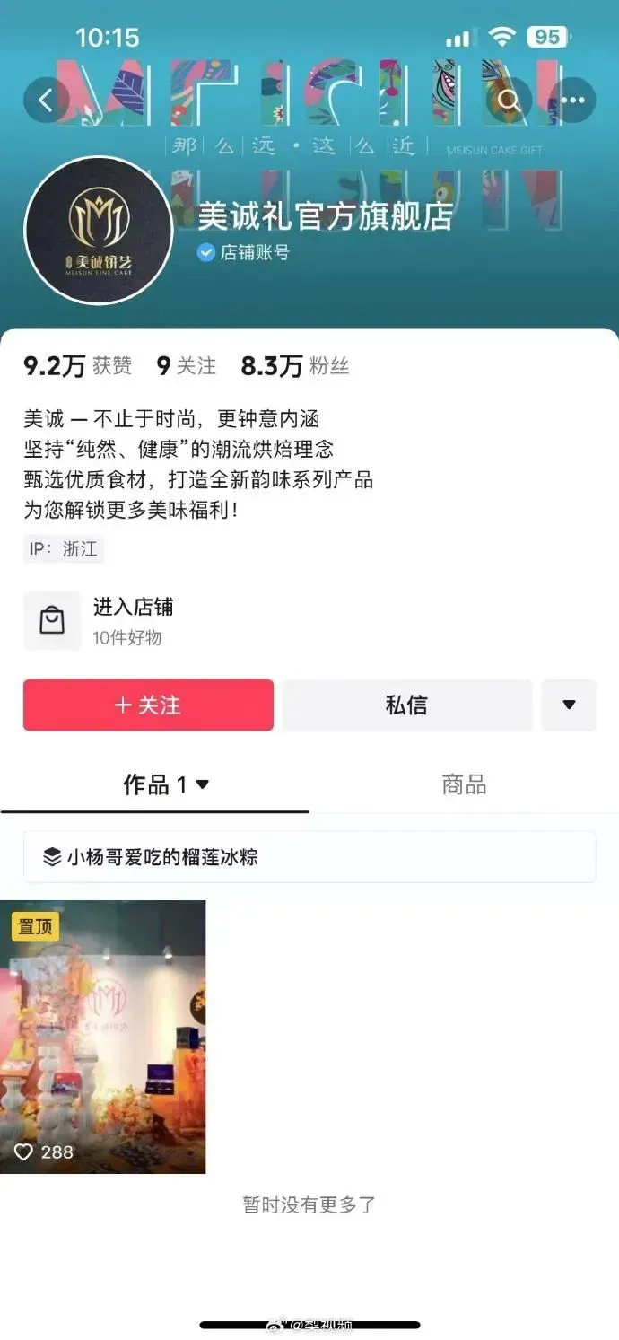 权重大师官网入口：“疯狂小杨哥”带货月饼虚假宣传事件引发的消费者信任危机