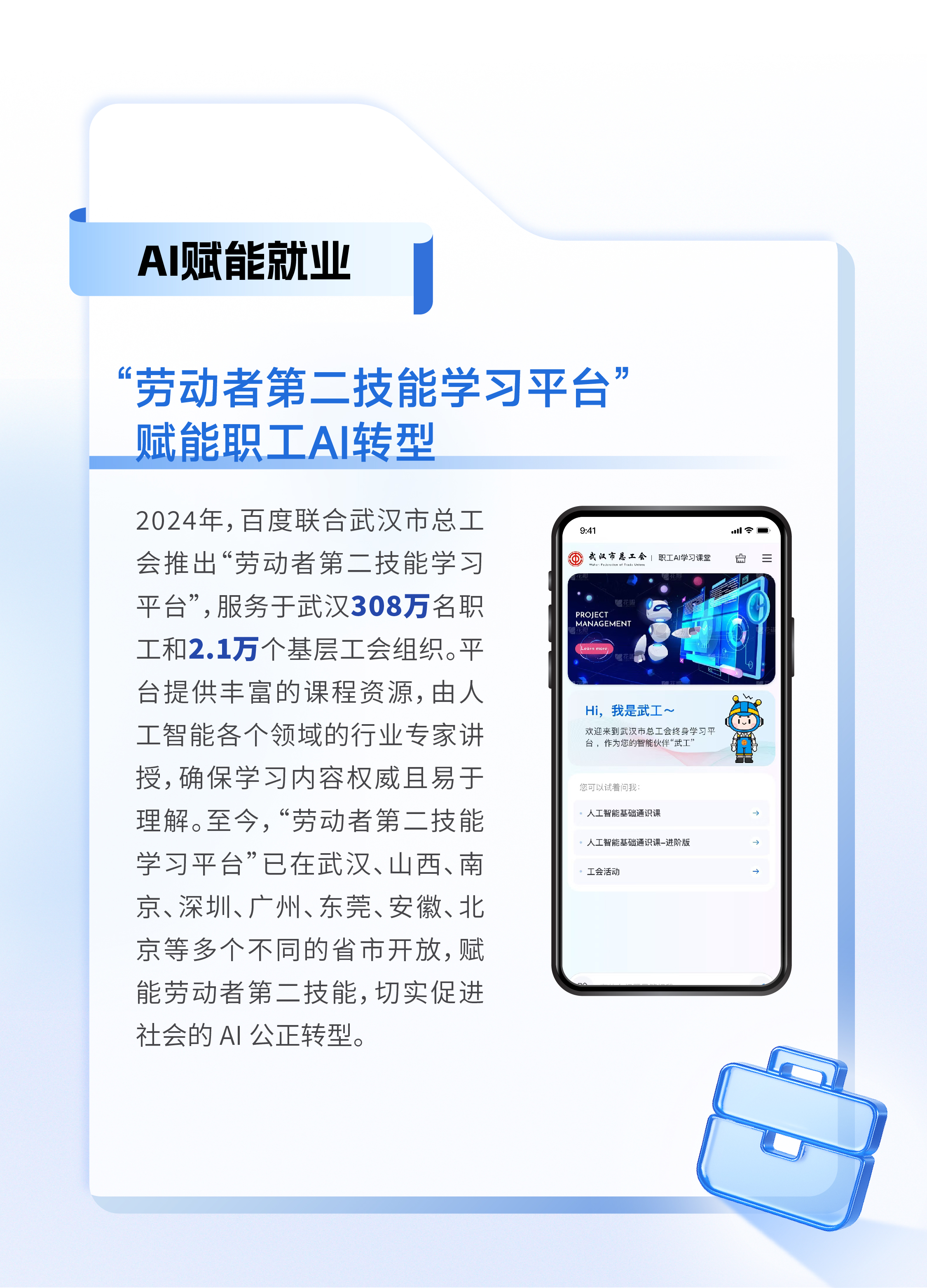 夕夕助手：百度ESG报告揭示AI人才培养对中国AI产业的关键影响