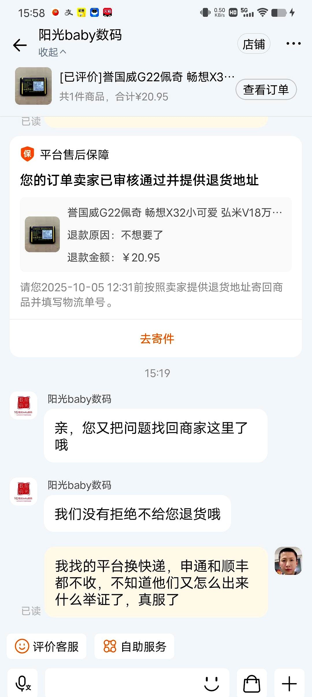 超评助手软件官网：电池退货难，老人无奈求助快递规则亟需改进