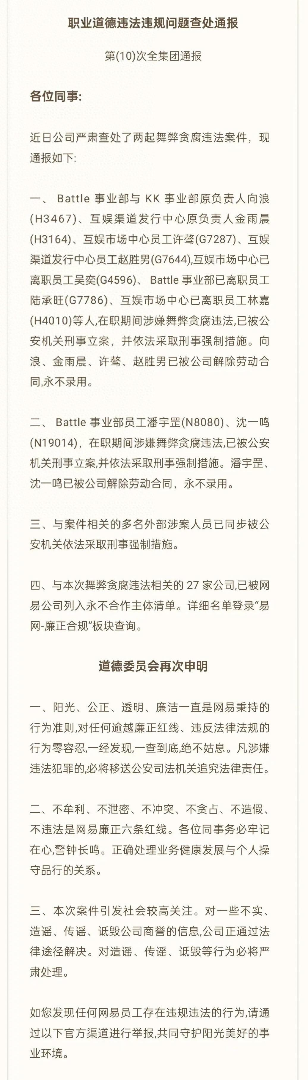 狗宝助手下载官网：网易反腐风暴，高层落马与27家公司上黑名单的深远影响