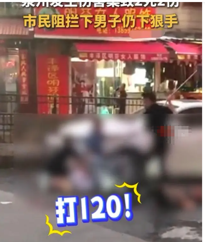 权重大师怎么用：泉州街头血案，白衣男子砍人致2死2伤，真相引发社会反思