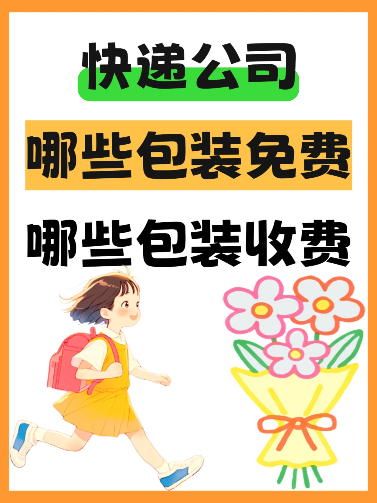 51助手入口：寄快递省钱秘籍，揭秘包装费的免费与收费全攻略